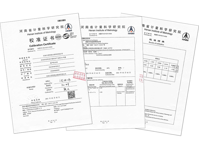 水表校準證書