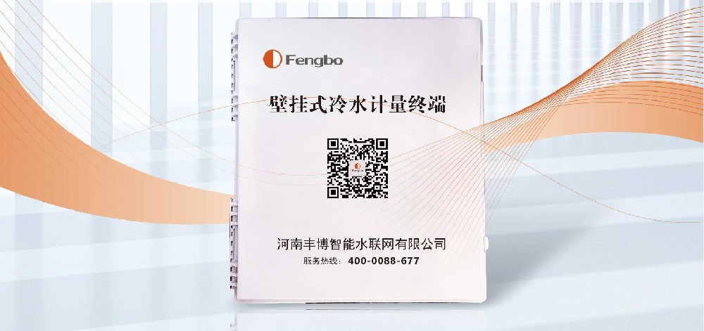 “城鄉供水一體化 ”及“老舊小區改造”項目供水計量管理新技術